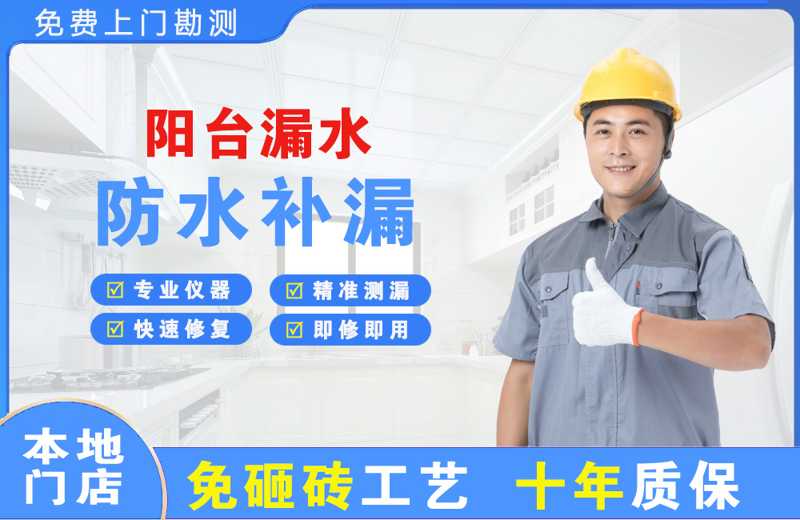 武宣阳台漏水维修